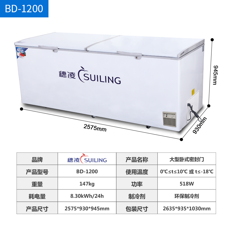 穗凌 BD-1200卧式冰柜冷藏冷冻转换冷柜双压缩机卧式超市柜大容量