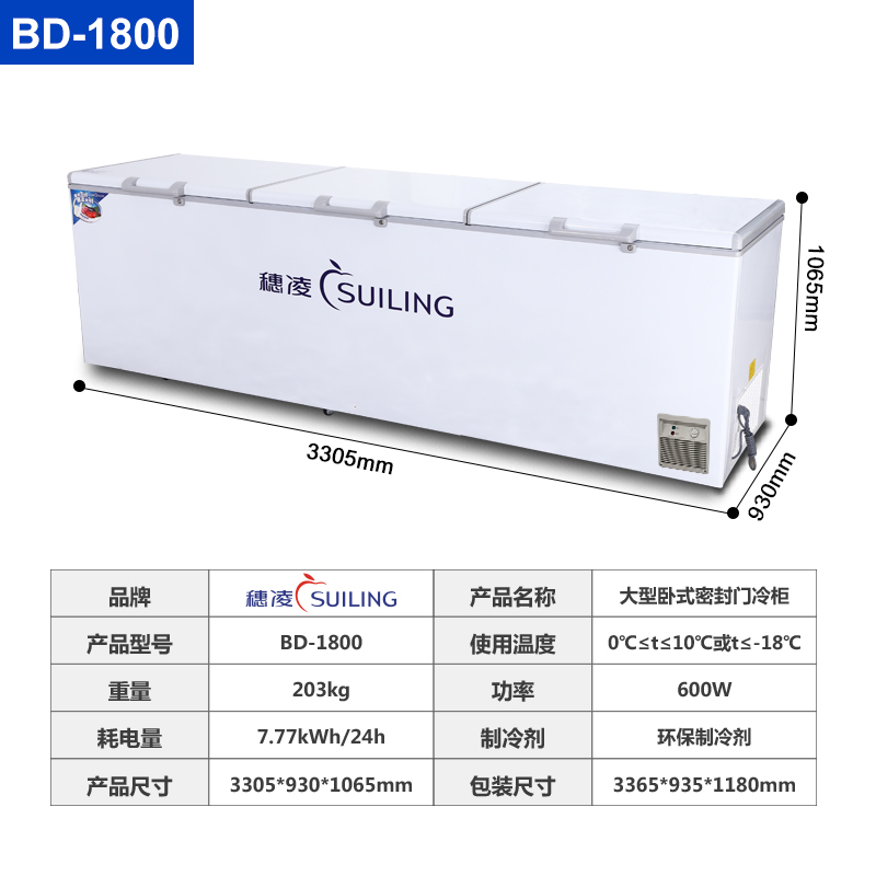 穗凌 BD-1800冷藏冷冻柜卧式冰柜双压缩机冷柜商用三门大容量冷柜