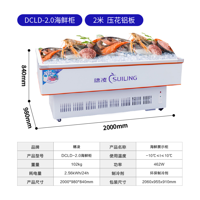 穗凌 DLCD-2.0(海鲜柜) 卧式展示柜保鲜柜冷藏冷冻可转换商用冰柜