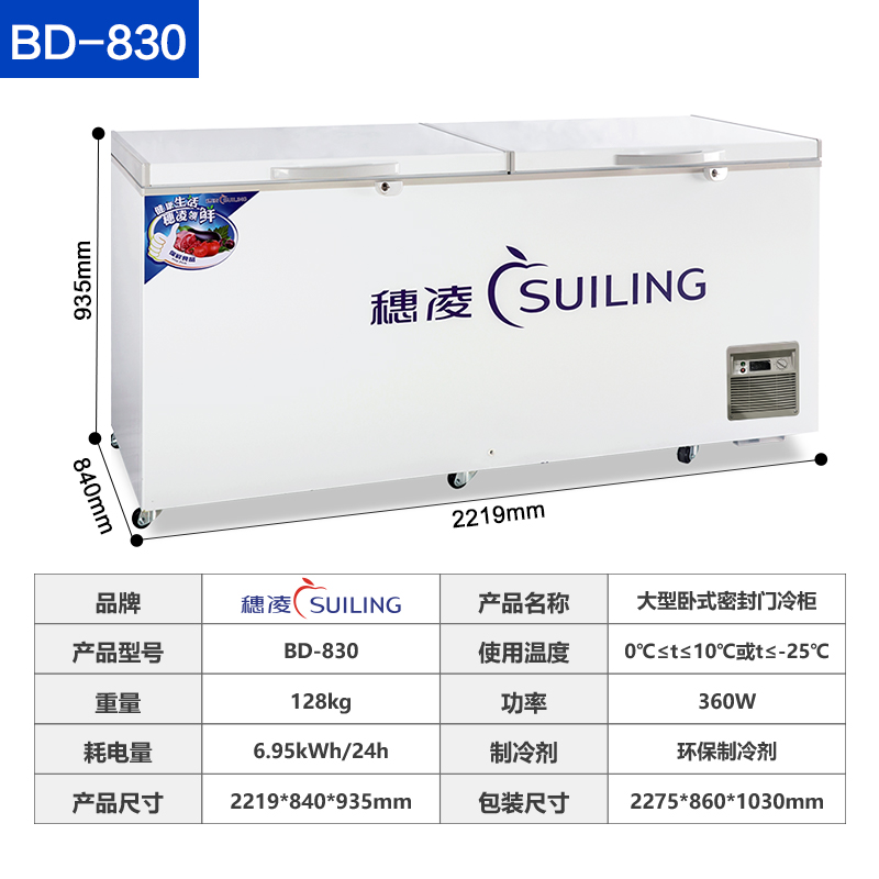 穗凌BD-830商用卧式单温顶盖式冷冻冷藏可转换冰柜零下25度急冻柜
