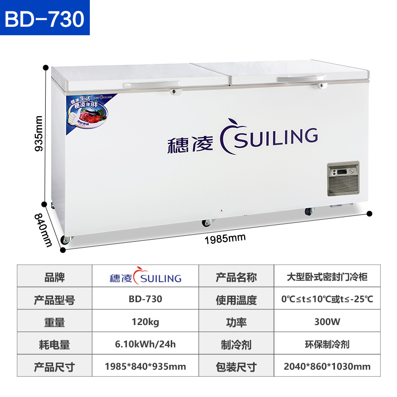 穗凌BD-730商用卧式单温顶盖式冷冻冷藏不锈钢冰柜零下25度急冻柜