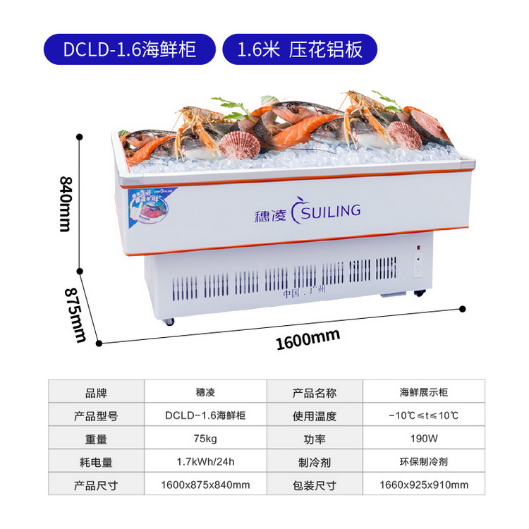 穗凌 DLCD-1.6(海鲜柜）卧式商用展示冰柜冷柜生鲜冷冻冷藏保鲜柜